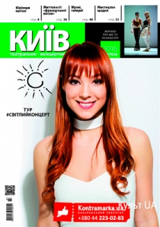 Журнал "Театрально-концертний Київ" №3, 2016