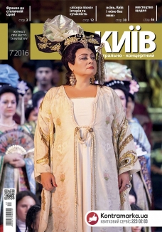 Журнал "Театрально-концертний Київ"  №7, 2016