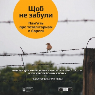 Вийшов друком україномовний переклад читанки «Щоб не забули»