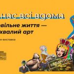 Онлайн-виставку “У нас всі вдома” від Українського Дому подовжено