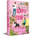 5 найкращих різдвяних книг, які допоможуть налаштуватися на свято