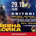 Напередодні дива: що таке Святвечір 24 грудня і як його провести, щоб рік був щасливим